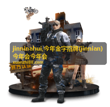 今年金字招牌 jinninahui 文章阅读封面